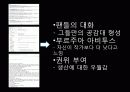 드라마속 동성애와 성 14페이지