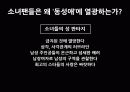 드라마속 동성애와 성 16페이지
