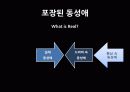 드라마속 동성애와 성 19페이지