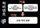 다크나이트_줄거리 소개, 원작영화 비교 10페이지