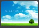 장애인의삶과현실-장애인취업문제 6페이지