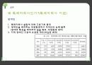 장애인의삶과현실-장애인취업문제 18페이지