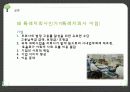 장애인의삶과현실-장애인취업문제 19페이지