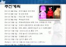 예술경영-강원도 눈, 얼음축제 6페이지
