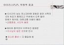 아이리스PLPL 11페이지
