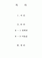 환경과인간-생태도시 서울 2페이지