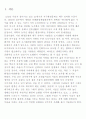 환경과인간-생태도시 서울 3페이지