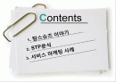 탐스슈즈-마케팅분석,STP,SWOT 2페이지