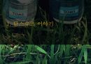 탐스슈즈-마케팅분석,STP,SWOT 3페이지