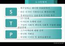 탐스슈즈-마케팅분석,STP,SWOT 13페이지