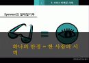 탐스슈즈-마케팅분석,STP,SWOT 17페이지
