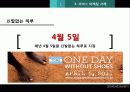 탐스슈즈-마케팅분석,STP,SWOT 19페이지