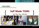 탐스슈즈-마케팅분석,STP,SWOT 20페이지