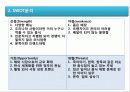 본죽의 서비스 마케팅 분석 - SWOT,7P 4페이지