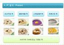 본죽의 서비스 마케팅 분석 - SWOT,7P 5페이지