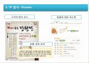 본죽의 서비스 마케팅 분석 - SWOT,7P 8페이지