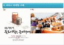 본죽의 서비스 마케팅 분석 - SWOT,7P 11페이지