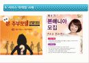 본죽의 서비스 마케팅 분석 - SWOT,7P 12페이지