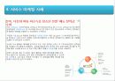 본죽의 서비스 마케팅 분석 - SWOT,7P 13페이지