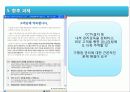 본죽의 서비스 마케팅 분석 - SWOT,7P 14페이지