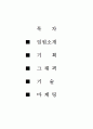 Moai 유아 교육용 어플리케이션 Planning - 4iPlusOne [기획,그래픽,기술,마케팅] 2페이지
