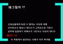 분당 유소년 스포츠클럽 기존회원 보존전략 7페이지