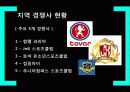분당 유소년 스포츠클럽 기존회원 보존전략 8페이지