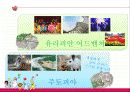 에버랜드(Everland) 서비스 마케팅 사례 분석 6페이지