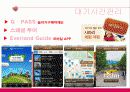 에버랜드(Everland) 서비스 마케팅 사례 분석 19페이지