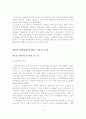 [졸업논문]고령화에 대비한 실버타운의 활성화 방안에 관한 연구 5페이지