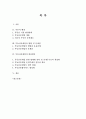 [졸업논문]부동산시장 환경변화에 따른 부동산중개업의 문제점과 발전방안 2페이지