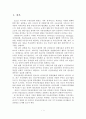 [졸업논문]부동산시장 환경변화에 따른 부동산중개업의 문제점과 발전방안 3페이지