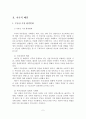 [졸업논문]부동산시장 환경변화에 따른 부동산중개업의 문제점과 발전방안 4페이지