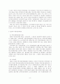 [졸업논문]부동산시장 환경변화에 따른 부동산중개업의 문제점과 발전방안 10페이지