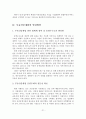 [졸업논문]부동산시장 환경변화에 따른 부동산중개업의 문제점과 발전방안 23페이지