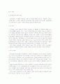 [졸업논문]고령화 사회에 따른 한국 실버타운 활성화를 위한 개선방안 8페이지