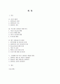 [졸업논문]고령화에 따른 실버타운 활성화 방안 2페이지