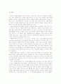 [졸업논문]우리나라 자원봉사센터의 문제점과 활성화 방안 8페이지