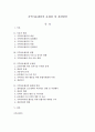 [졸업논문]지역아동센터의 문제점 및 개선방안 - 이론적 배경, 지역아동센터의 현황, 문제점, 활성화 방안 1페이지