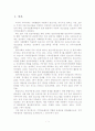 [졸업논문]지역아동센터의 문제점 및 개선방안 - 이론적 배경, 지역아동센터의 현황, 문제점, 활성화 방안 2페이지