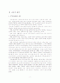 [졸업논문]지역아동센터의 문제점 및 개선방안 - 이론적 배경, 지역아동센터의 현황, 문제점, 활성화 방안 3페이지