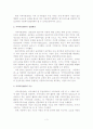 [졸업논문]지역아동센터의 문제점 및 개선방안 - 이론적 배경, 지역아동센터의 현황, 문제점, 활성화 방안 4페이지
