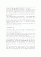 [졸업논문]지역아동센터의 문제점 및 개선방안 - 이론적 배경, 지역아동센터의 현황, 문제점, 활성화 방안 5페이지