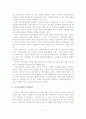 [졸업논문]지역아동센터의 문제점 및 개선방안 - 이론적 배경, 지역아동센터의 현황, 문제점, 활성화 방안 6페이지