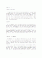 [졸업논문]지역아동센터의 문제점 및 개선방안 - 이론적 배경, 지역아동센터의 현황, 문제점, 활성화 방안 12페이지