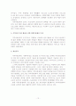 [졸업논문]지역아동센터의 문제점 및 개선방안 - 이론적 배경, 지역아동센터의 현황, 문제점, 활성화 방안 13페이지