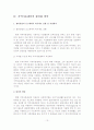 [졸업논문]지역아동센터의 문제점 및 개선방안 - 이론적 배경, 지역아동센터의 현황, 문제점, 활성화 방안 14페이지