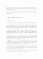 [졸업논문]우리나라 저출산의 문제점과 저출산 대응을 위한 정책과제 4페이지