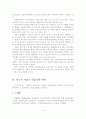 [졸업논문]우리나라 저출산의 문제점과 저출산 대응을 위한 정책과제 15페이지