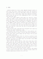 [졸업논문]지역아동센터의 현황과 문제점 및 활성화 방안, 이론적 고찰 2페이지